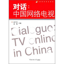 对话：中国网络电视