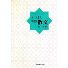 2010中国散文排行榜