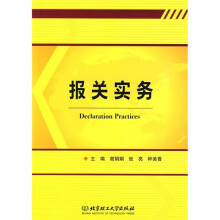 报关实务
