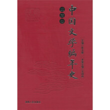 中国文学编年史:晚清卷