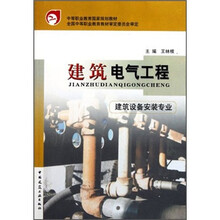 建筑电气工程（建筑设备安装专业）