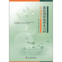 鄱阳湖湿地和水鸟的生态研究