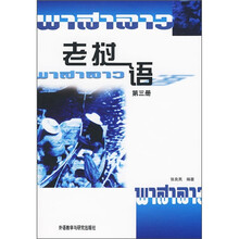 老挝语3