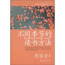 不同季节的读书方法