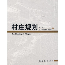 村庄规划