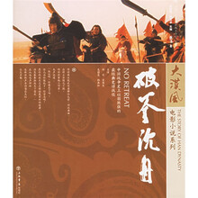 破釜沉舟