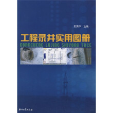 工程录井实用图册