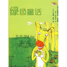 彩色童话·小学生名著书架：绿色童话（注音版）