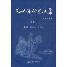 范仲淹研究文集5