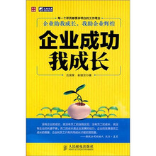 企业成功 我成长