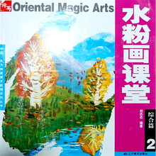 中国·东方神画美术教育系列丛书·水粉画课堂：综合篇2