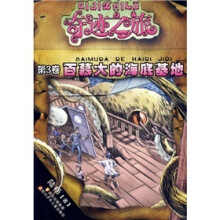 奇迹之旅系列3：百慕大的海底基地