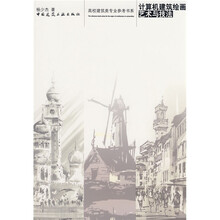 计算机建筑绘画艺术与技法