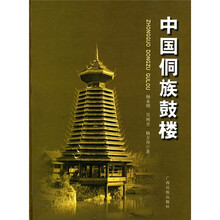 中国侗族鼓楼