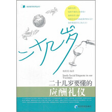 二十几岁要懂的应酬礼仪