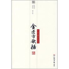金匮方歌括