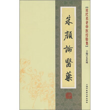 朱颜论医药