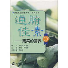 通腑佳素:蔬菜的营养