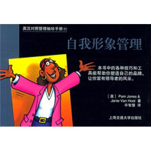 自我形象管理