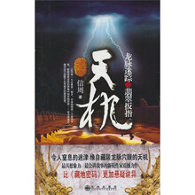 天机龙脉迷踪之翡翠扳指