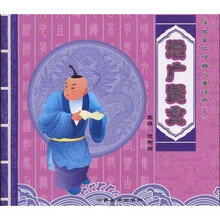 传世文化经典儿童读本（第2辑）：增广贤文