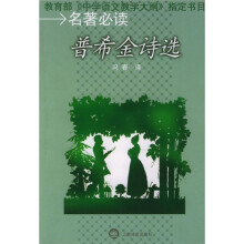 普希金诗选