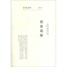 历史法学:优良政体(第5卷)