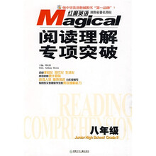 红魔英语阅读理解专项突破(8年级)