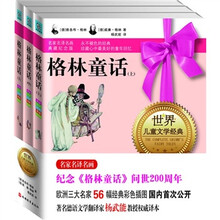 格林童话（全3册）