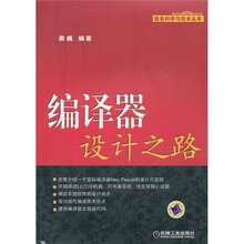 编译器设计之路