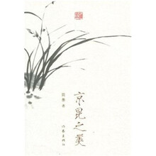 京昆之美