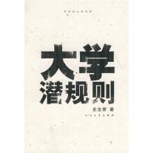 大学潜规则