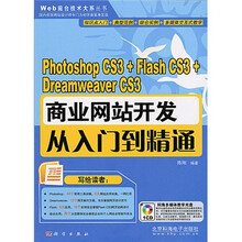Photoshop CS3+Flash CS3+Dreamweaver CS(附光盘1张)