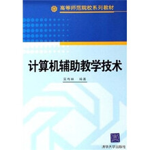 计算机辅助教学技术