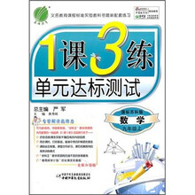 1课3练9年级数学（上）国标苏科版