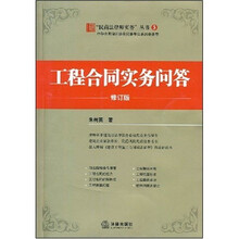 工程合同实务问答