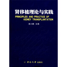 肾移植理论与实践