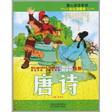 唐诗（美绘注音本）