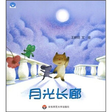 小贝壳图书馆：月光长廊