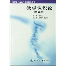 教学认识论(修论本)