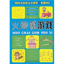 火柴棍游戏