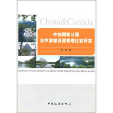 中加国家公园自然游憩资源管理比较研究