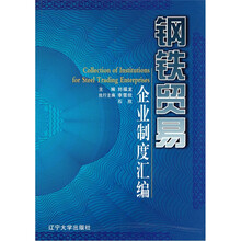 钢铁贸易企业制度汇编