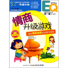 5QA+升级计划:情商升级游戏