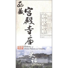 西藏宫殿寺庙史话(中英文双语版)