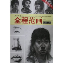 素描人像/美术高考全程范画