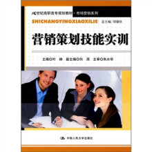 营销策划技能实训