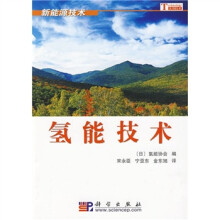 氢能技术