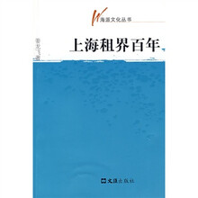 上海租界百年