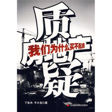 质疑房地产:我们为什么买不起房